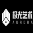 极光艺术