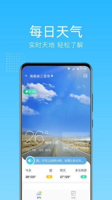清朗天气图2