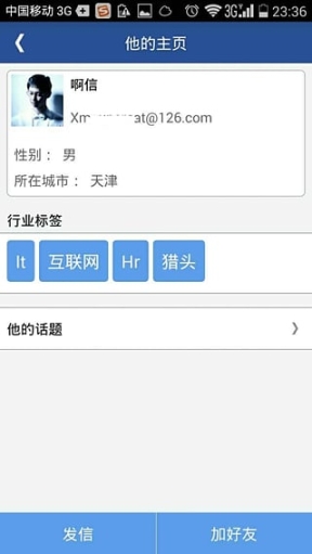 同行安卓版图3