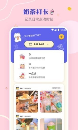 奶茶控图1