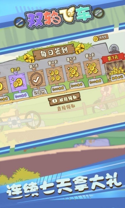 双轮飞车游戏安卓版图2