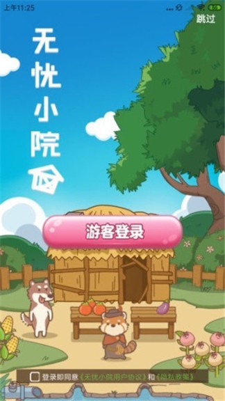 无忧小院图1