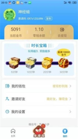 西瓜计步赚钱图1