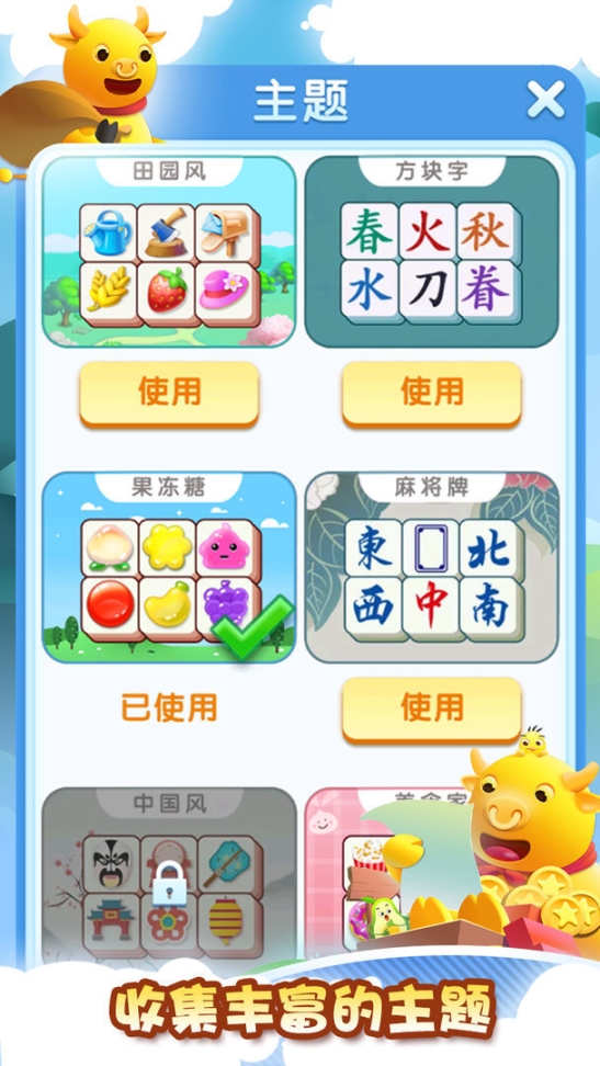 我的乐消除图4