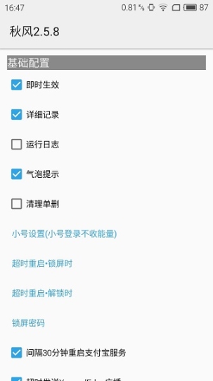 秋风2.5.8图3