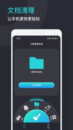 万象清理专家图2