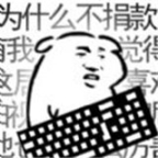我是键盘侠手机版