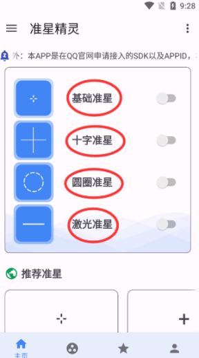 准星精灵2025图2