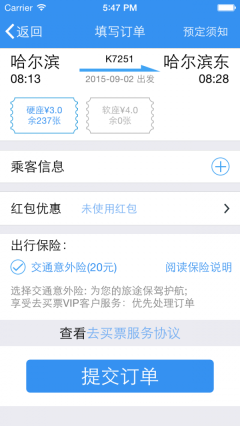 去买票图4