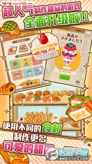 CandyMaker2安卓版图4