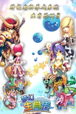梦幻生肖传官方版安卓版图2