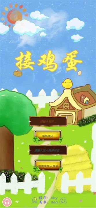 联机接鸡蛋图3