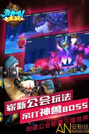 变身吧主公图4