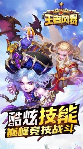 王者风暴手游安卓版图4