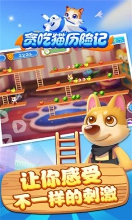贪吃猫历险记图1