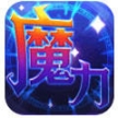 魔力世纪老版本