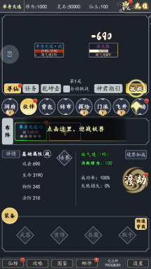不正经修真图2