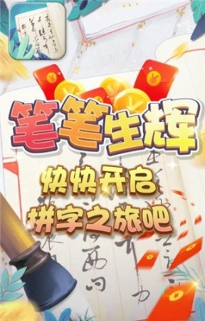笔笔生辉红包版图3