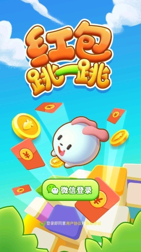 红包跳一跳图1