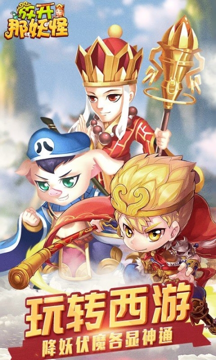 放开那妖怪图2