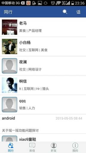同行安卓版图2