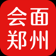会面郑州