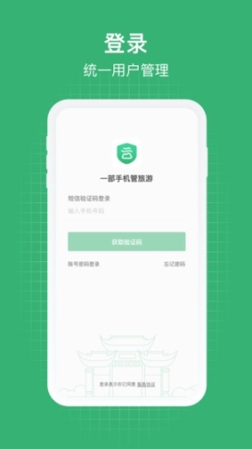 一部手机管旅游图1