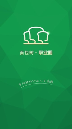 面包树职业圈安卓版图1