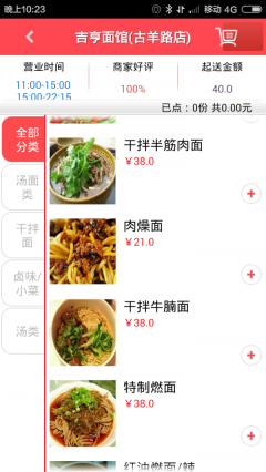 外卖骑士图1
