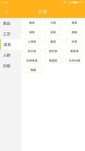 私厨菜谱图2