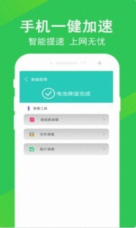 先锋清理大师图3