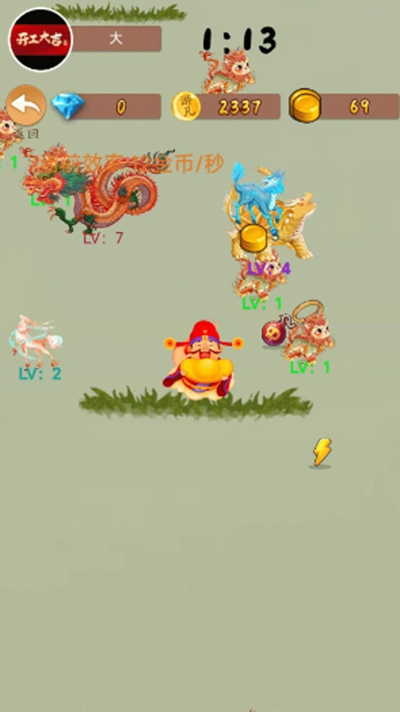 天降财神图1