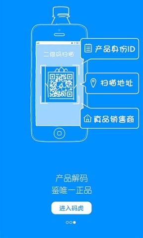 防伪查询系统手机版图4