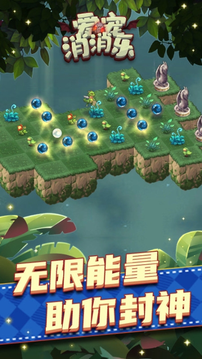 爱宠消消乐国外版图1