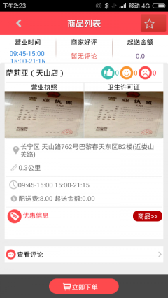 外卖骑士图4