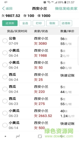 仓巴记账图1