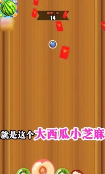 大西瓜小芝麻红包图3