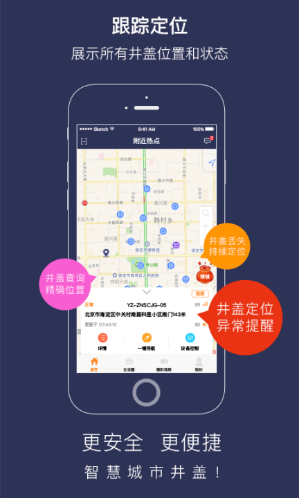 智能视窗井盖图2