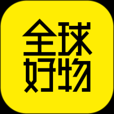 全球好物
