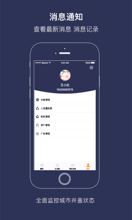 智能视窗井盖图4