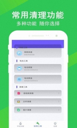 先锋清理大师图1