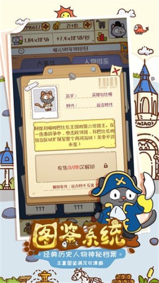 喵星人简史测试版图4