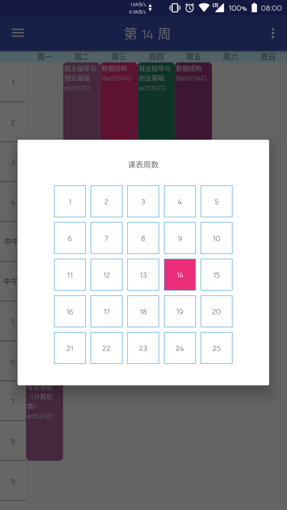 桂工课程表图4