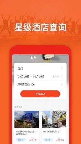 旅游出行攻略图4