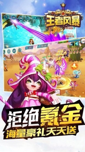 王者风暴手游安卓版图2