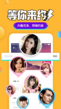 同城聊嗨图3