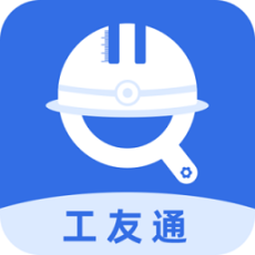 工友通