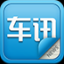 车讯