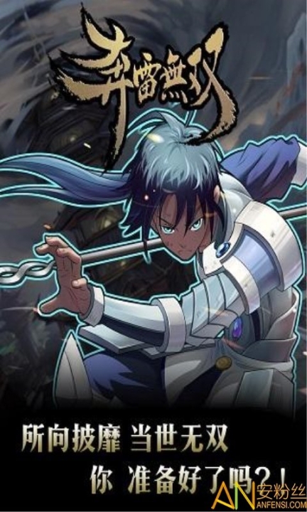 奔雷无双官方版图4