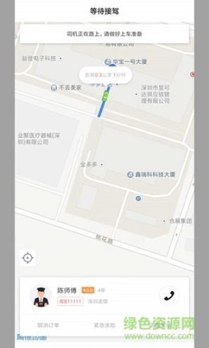 途顺出行乘客端图2